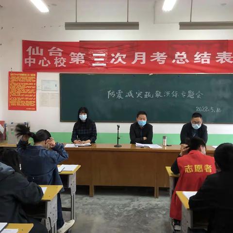 减轻灾害风险，守护美好家园--仙台镇实验学校防震减灾疏散演练活动纪实