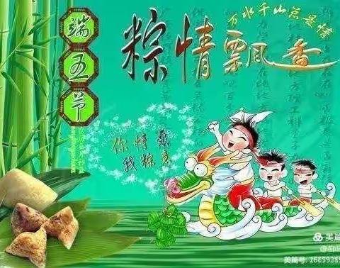 粽爱端午       纵情欢乐——第三幼儿园中三班端午节主题教育活动报道