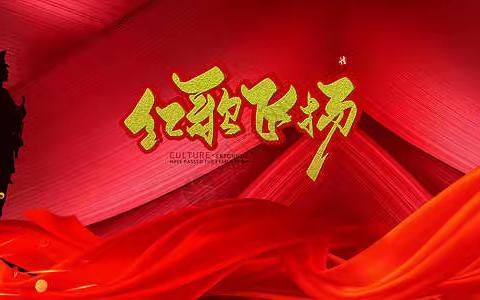 高唱红歌颂党恩 爱国热情传校园——马家学校“童心向党红歌传唱”比赛