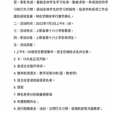 成长的脚步  上蔡县第十六小学四二班散学典礼