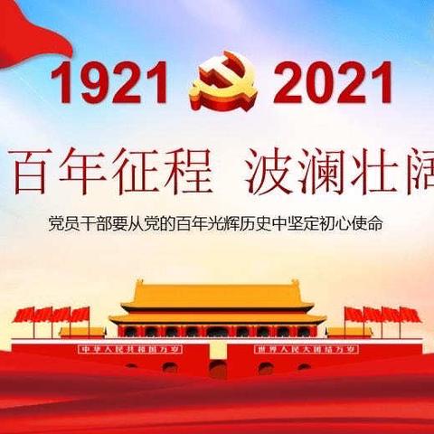 新都里托班级—童心祝贺2021年中国建党100周年🇨🇳