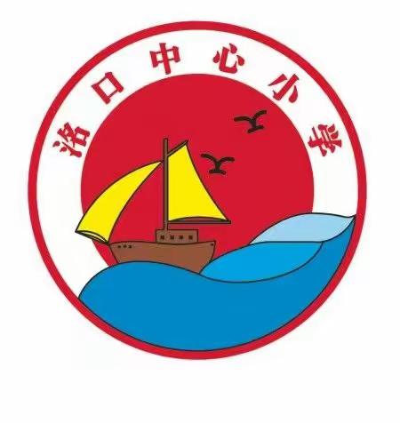 【学在深处，干在实处，在“我为群众办实事”中书写初心答卷】——洺口中心小学党支部六月主题党日活动记