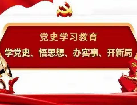 【洺口镇洺口中心小学】党史学习教育动员大会