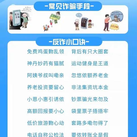 马军营街道阳和坡村开展防范打击养老诈骗宣传活动