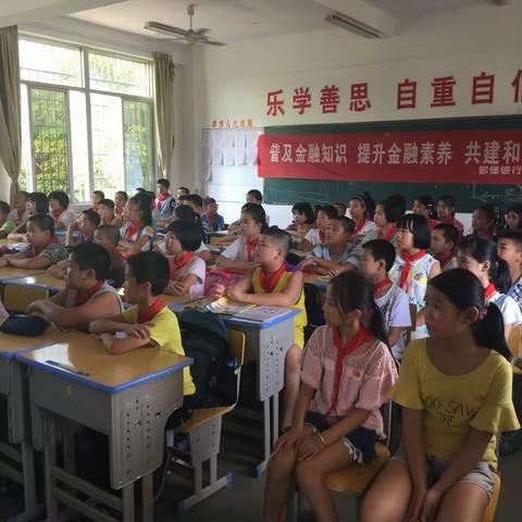 【龙山棠溪小学】银行金融知识宣传走进农村小学 金融知识从娃娃抓起