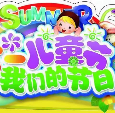 【六一专刊】棠溪小学“欢乐童年 梦想飞扬”庆六一活动（一）