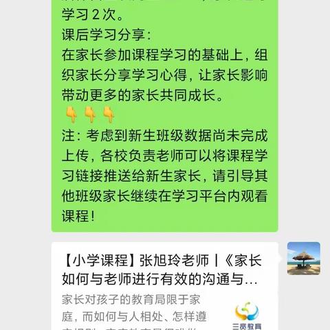 《家长如何与老师进行有效的沟通与合作》北城梁庄小学三宽家长学校培训