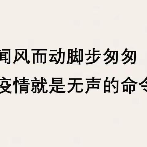 北城梁庄小学关于疫情防控致家长的一封信