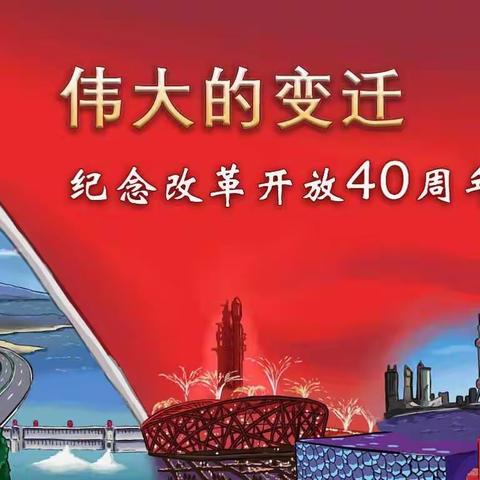 北关初中举行“庆改革开放40周年暨迎元旦”校园歌手大赛