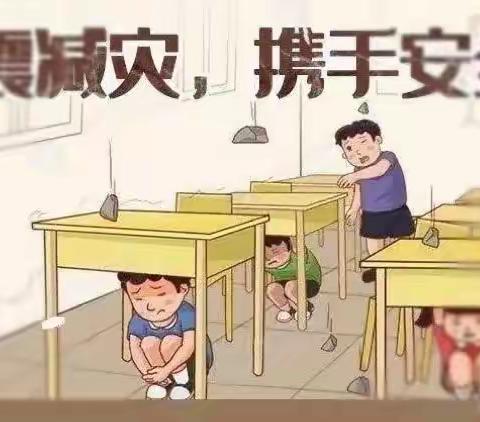 防震常演练 安全记心间——张康小学防震演练活动