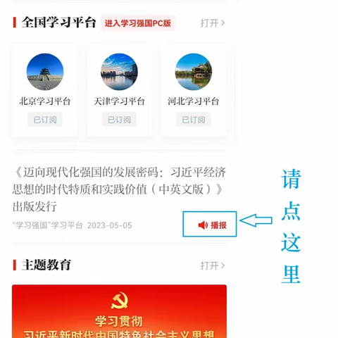 教你用强国 | “学习强国”客家话语音播报功能上线