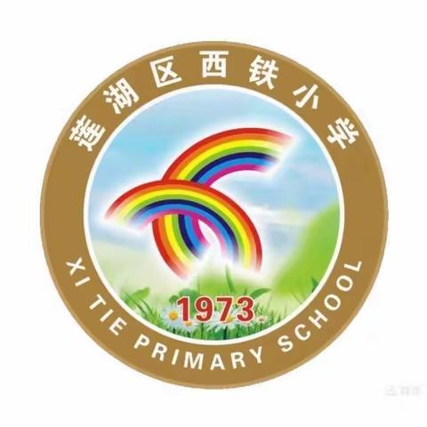 西铁小学中秋节国庆节放假通知