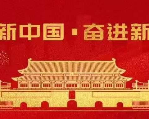 海南省农业学校“礼赞新中国 奋进新时代”2019“庆国庆 迎新生”文艺晚会隆重举行