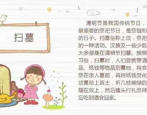 河东小学二年级二班“继承传统文化，致敬英烈，敬畏生命”清明节主题活动