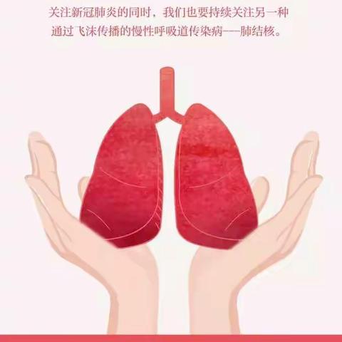 携手抗疫防痨      守护健康呼吸