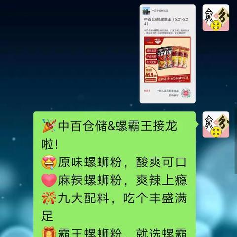 1061麻城店螺霸王接龙宣传美篇