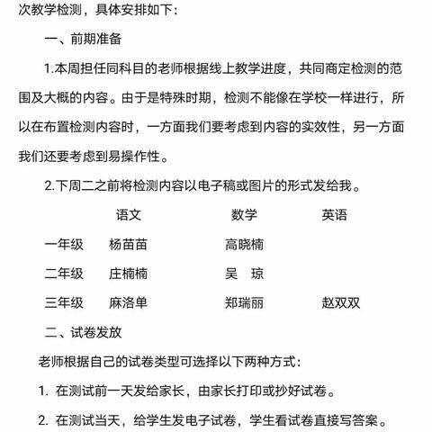 停课不停学，我们在行动——希望路小学线上教学检测活动