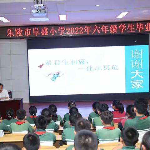 “记忆盛夏，花开如诗”——2022年阜盛小学毕业典礼