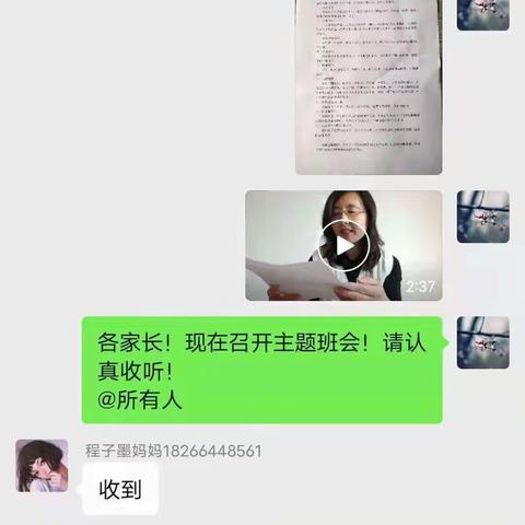 隔空不隔爱“线上学习和安全”主题班会