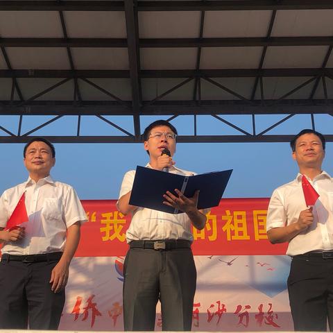 海南华侨中学美丽沙分校庆祝中华人民共和国成立 70  周年系列活动——“我和我的祖国”主题升旗仪式