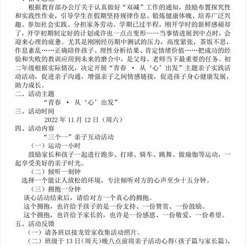 “青春.从‘心’出发” ——记海南华侨中学美丽沙分校初二年级主题亲子实践活动