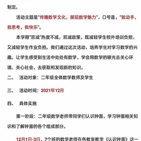 “双减”赋能，我的钟面我做主   ——二年级数学学科节手工制作活动