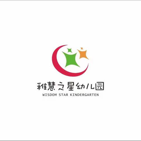 稚慧之星幼儿园2017年春季学期期末观园日及颁奖礼