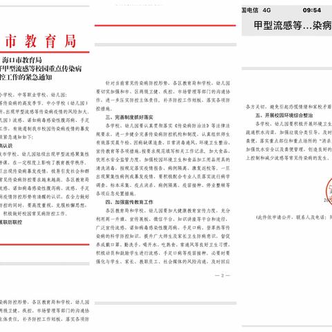 海南省农垦总局机关幼儿园现代分园预防流感知识培训