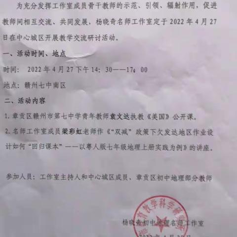 名师引领共教研  齐头并进同成长——赣州市初中地理杨晓奇名师工作室四月活动纪实