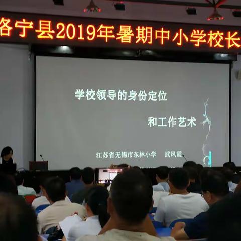 心中有路，何愁双脚不向前！——洛宁县2019年暑假中小学校长培训感悟！