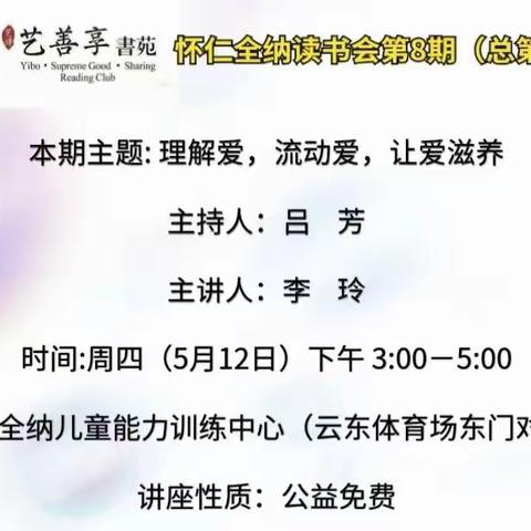 艺善享书苑.怀仁全纳读书会2022第8期（总第33期）