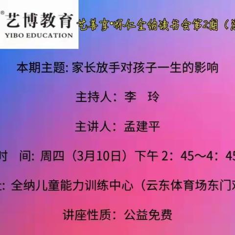 艺善享书苑.怀仁全纳读书会第27期