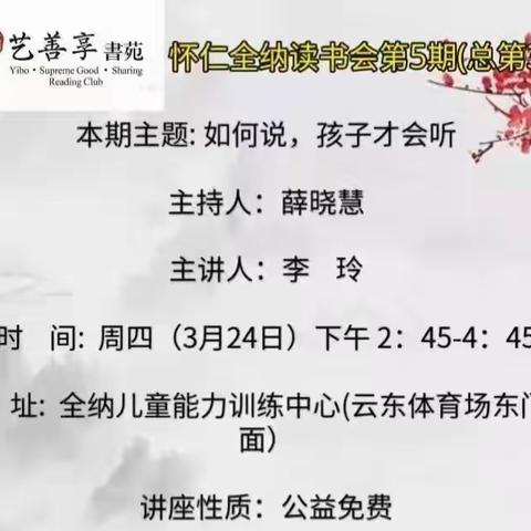 艺善享书苑.怀仁全纳读书会第30期