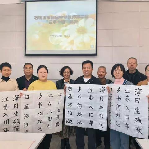 夯实教师基本功，提高教师职业技能——丽中教师第二届“三字一话”比赛完美收官