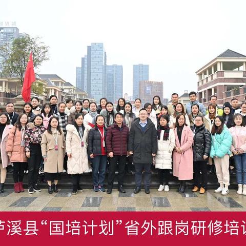 学习是教师一生的修行！----芦溪县2020名师（培训者）省外（成都）跟岗研修培训手记