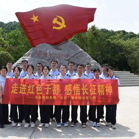 传承长征精神 赓续红色血脉—记大余县税务局红色研学活动