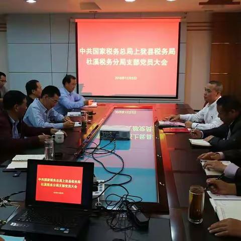 中共上犹县税务局社溪税务分局支部党员大会