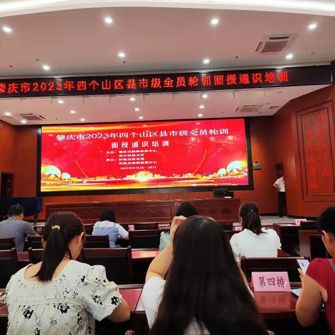 肇庆市2023年四个山区县市级全员轮训面授通识培训