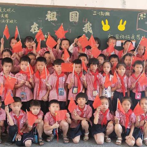 流年笑掷，未来可期！云集中学小学部二（3）班