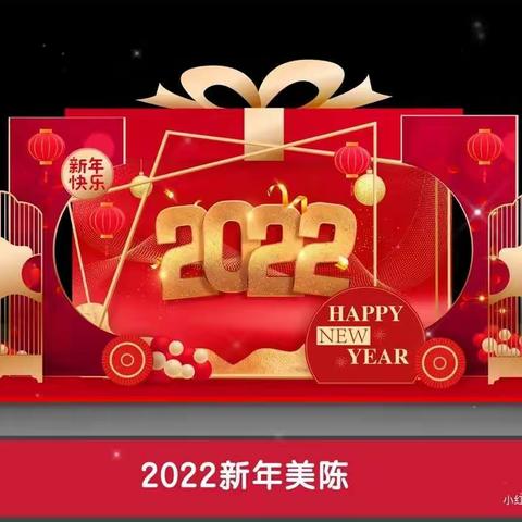 垫江县高安小学教育集团宝鼎小学校“庆建党百年，展宝鼎风采”迎2022年元旦教师文艺汇演隆重举行
