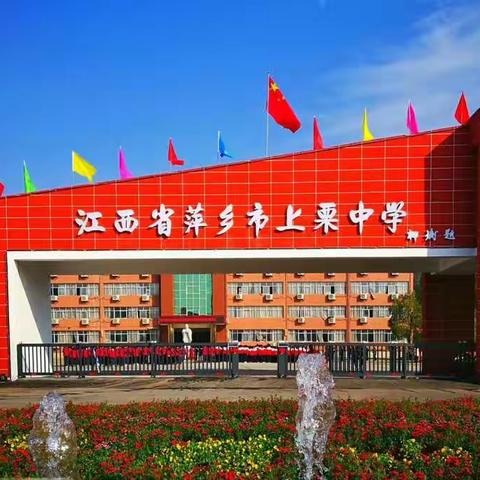 上栗中学慈善阳光班“感恩在心•感谢有你”主题班会