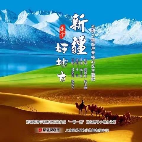 伊犁来客