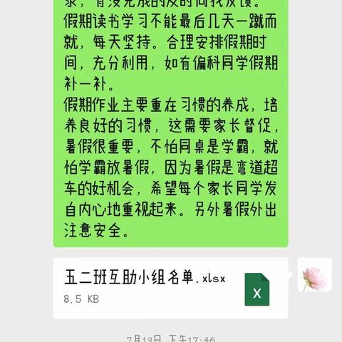 互帮互助，成就假期健康生活——五年级学习互助小组活动小记