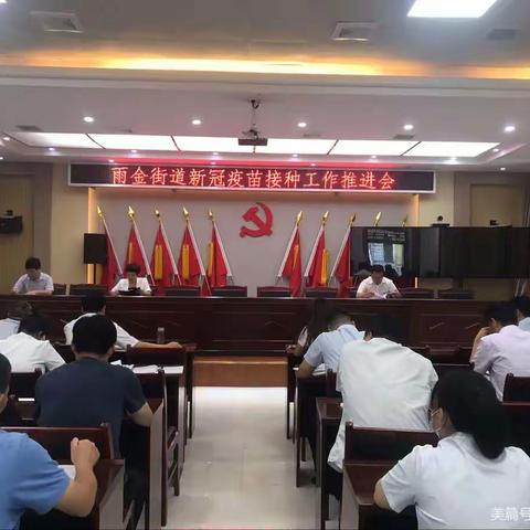 疫苗接种稳推进 、雨金社区在行动