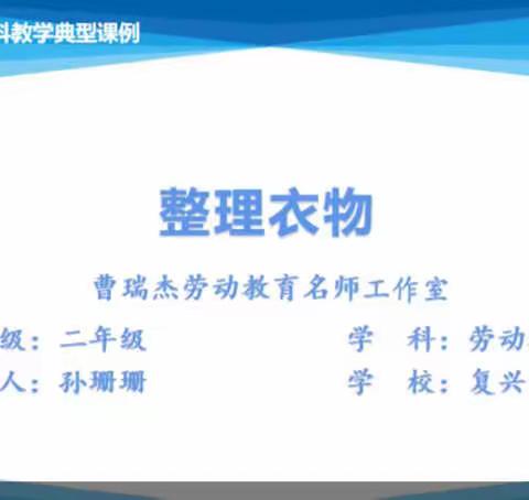 学有所得，“劳”有所获——丛台区兼庄中心校汉霸庄学校班主任参加2.0学习活动