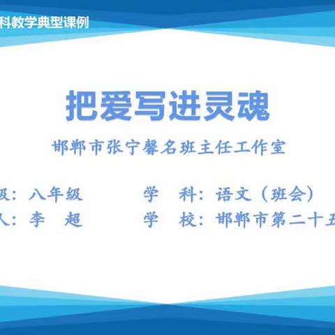 把爱写进灵魂，做有温度的“新”老师——丛台区兼庄中心校汉霸庄学校班主任学习2.0活动纪实