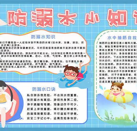 珍爱生命    预防溺水