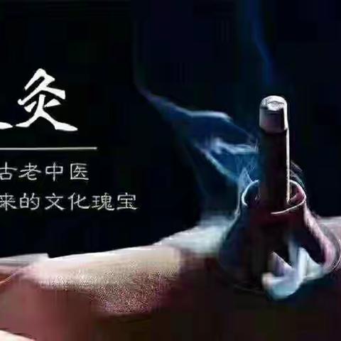 艾灸频率，时间和穴位顺序