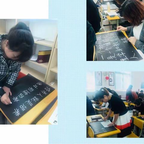 习得一手好字，绚丽教师人生—教师基本功粉笔字比赛