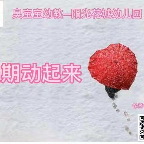 【臭宝宝幼教】疫情停课不停爱——健康知识分享